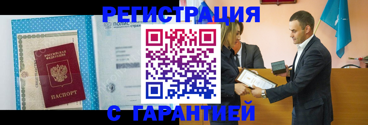 прописка для работы в Урюпинске