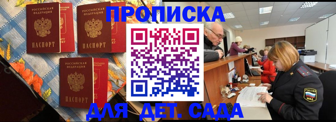 купить прописку в Урюпинске