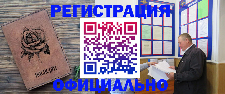 временная регистрация для всех в Урюпинске