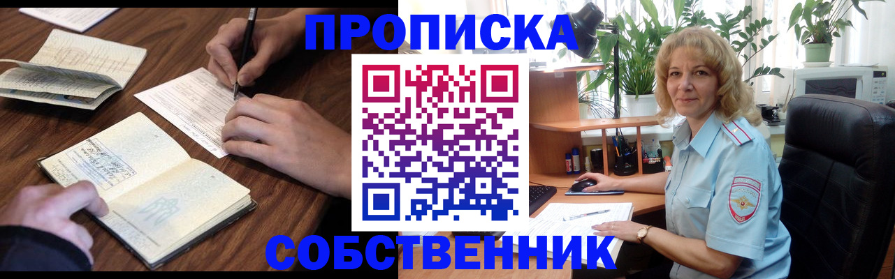 прописка регистрация в Урюпинске